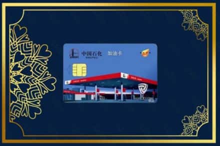 北京市丰台回收加油卡