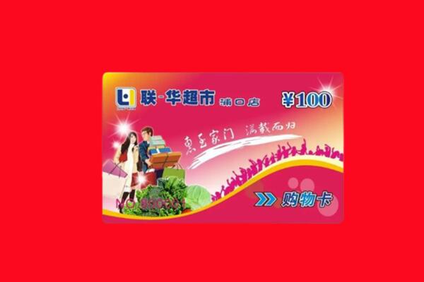 北京市丰台购物卡回收
