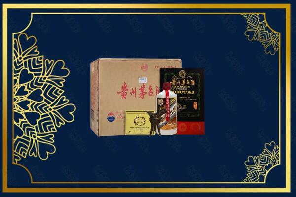 北京市丰台高价求购回收贵宾特制茅台酒