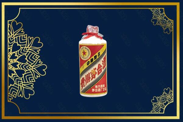 北京市丰台回收五星茅台酒